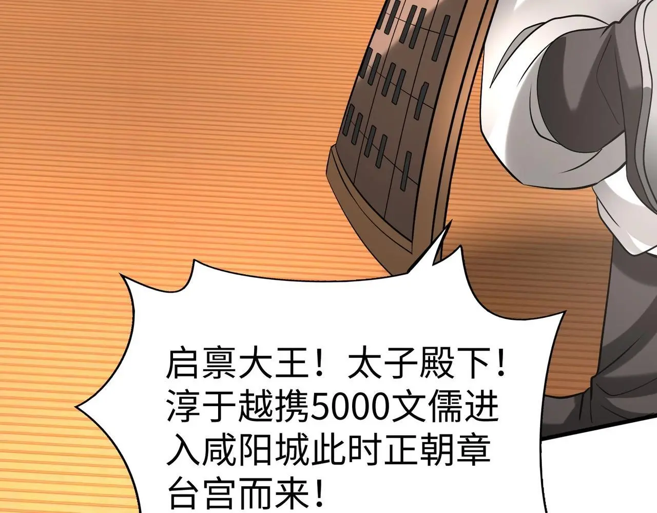 第98话 五千门客逼宫？那我就要说道说道！88