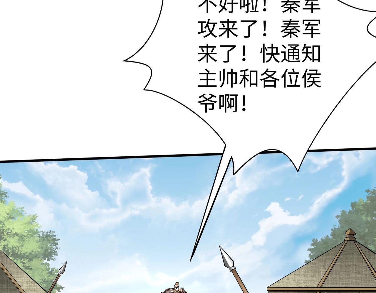第84话 楚王！你的命我来收了！23