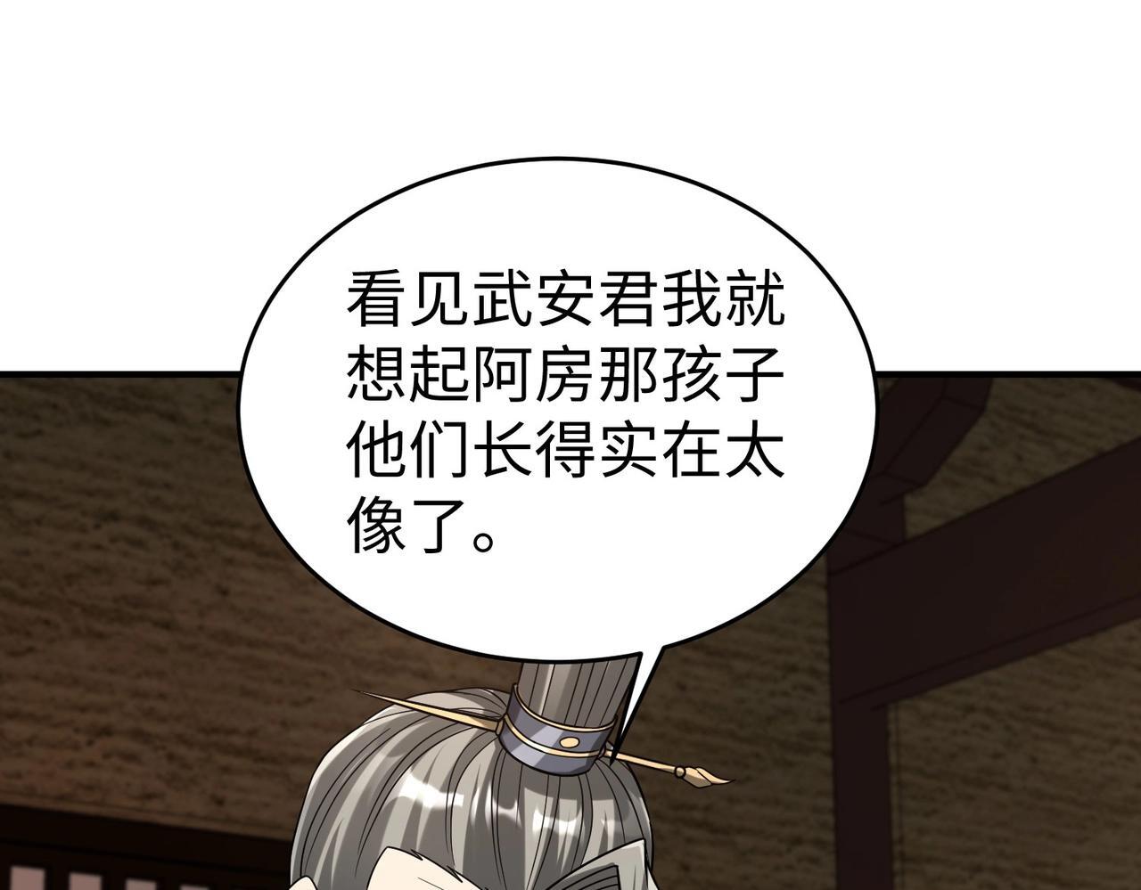 第74话 吕不韦你这也太狠了吧？！58
