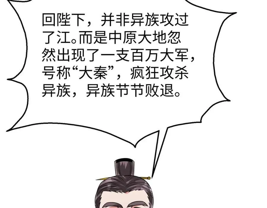 第122话 荆州急报！司马睿你挺稳啊！43