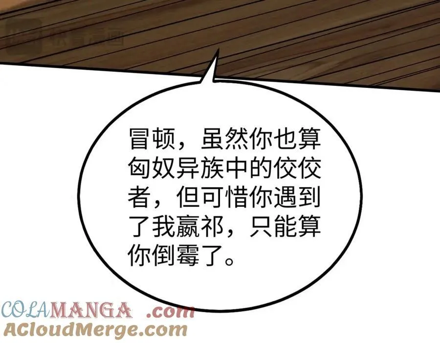 第128话 小小匈奴，砍瓜切菜而已！96