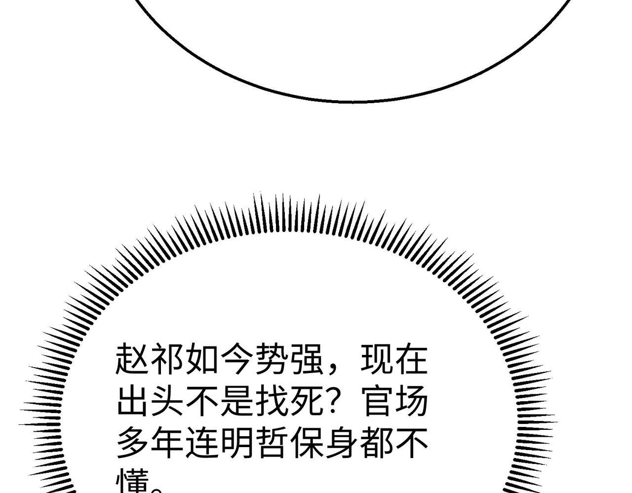 第78话 祁公子竟然就是天选之子？！121