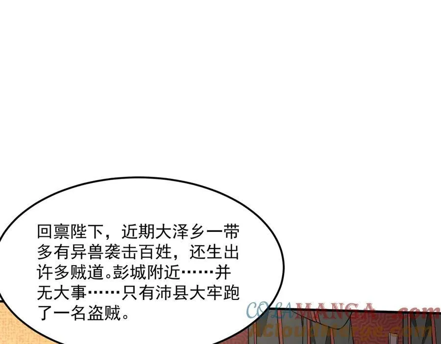 第148话 杀神白起降临！再度屠杀赵人！104