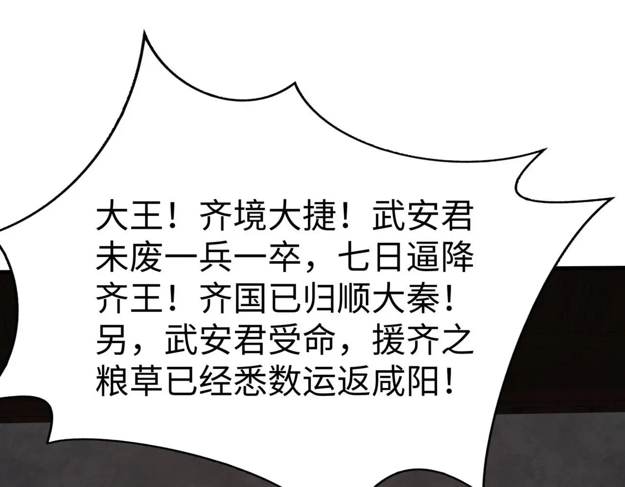 第87话 齐国？那不过是我囊中之物！158