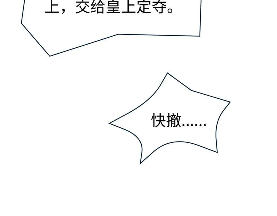 第139话 管你东厂西厂，遇上我就一个下场！66