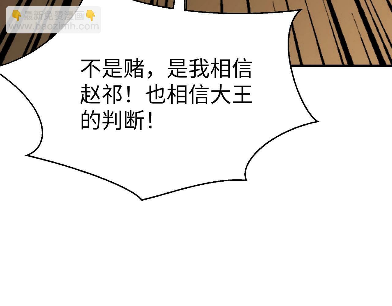 第42话 灭赵？还是得我赵祁亲自动手！150