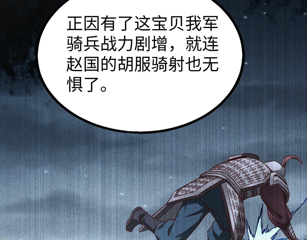第47话 斩杀赵王！六国一统又进一步！96