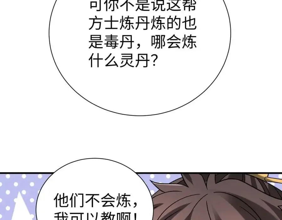 第116话 你叫徐福？会炼丹吗？73