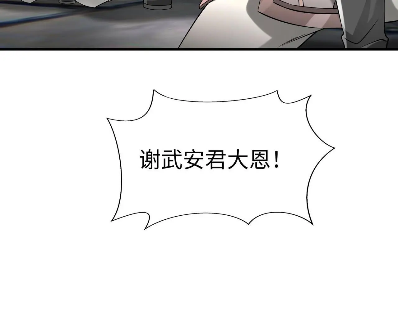 第87话 齐国？那不过是我囊中之物！130