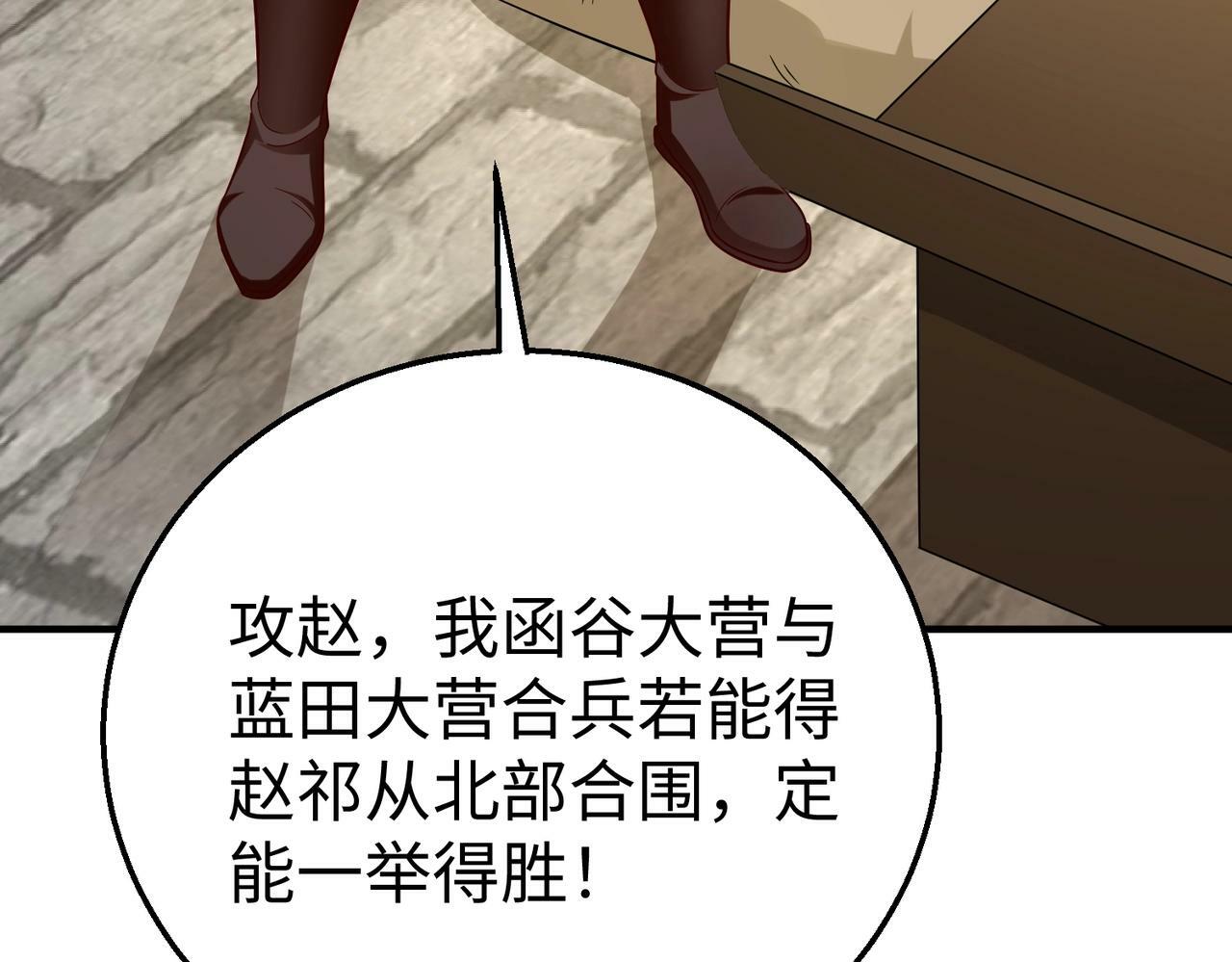 第42话 灭赵？还是得我赵祁亲自动手！112