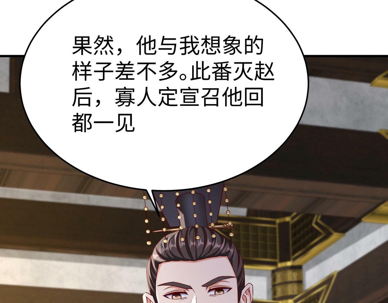 第37话 嬴政当年的屈辱，今日百倍奉还！161