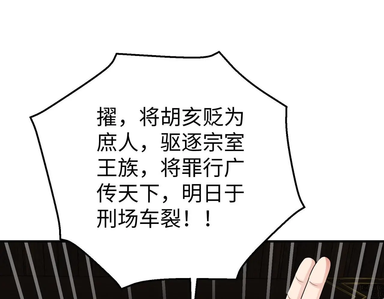 第107话 是时候把胡亥处理一下了！118