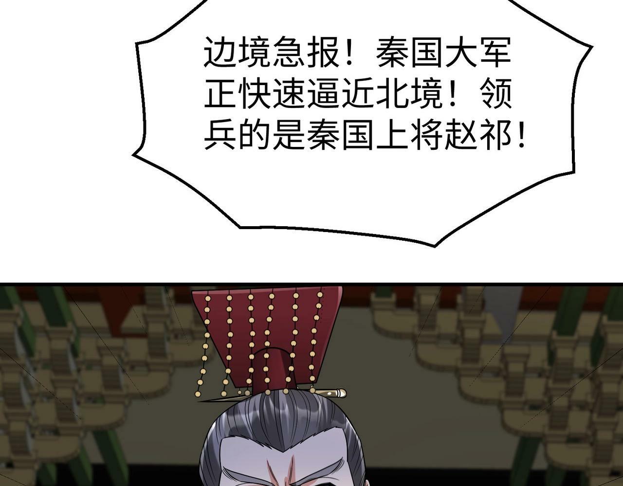 第59话 魏国？！能挡住我大秦猛士吗？66