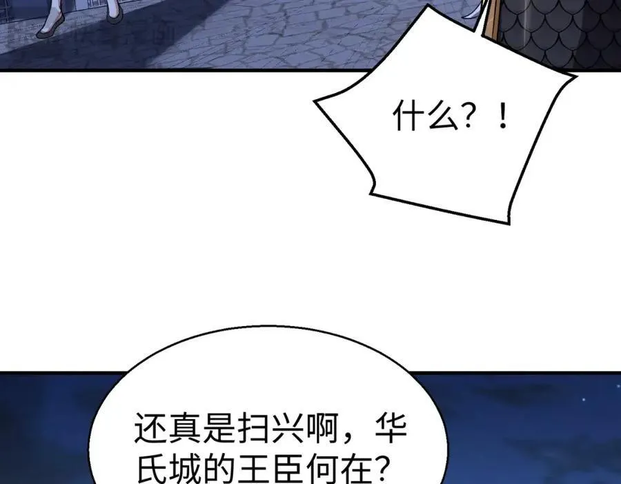 第132话 韩信！你觉得朕可以带多少兵？86