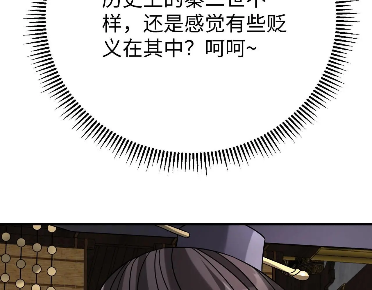 第103话 以身为饵？竟还有人想要我的命？！36