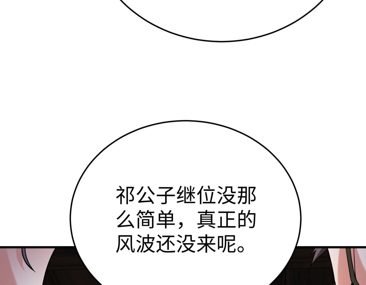 第78话 祁公子竟然就是天选之子？！149