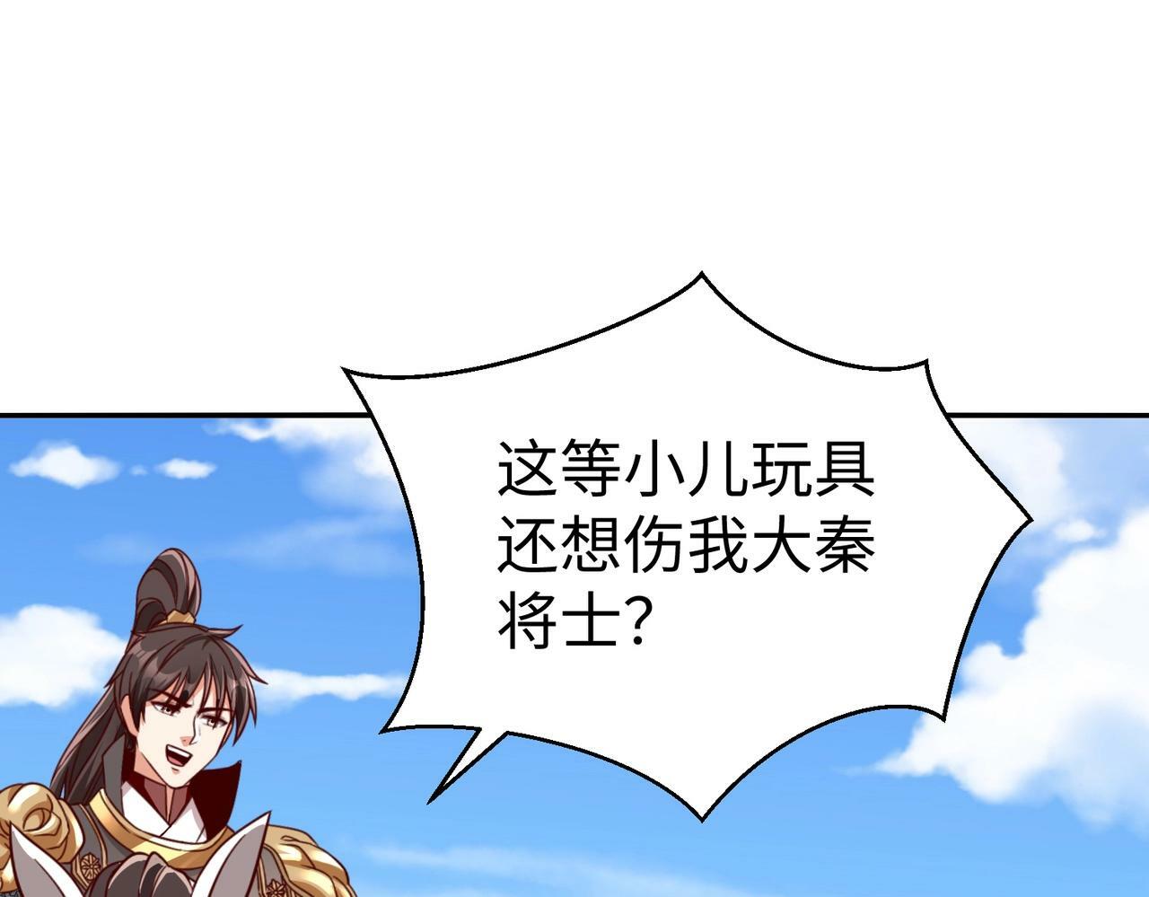 第40话 廉颇支援未到！先尝尝我神箭术大圆满！62