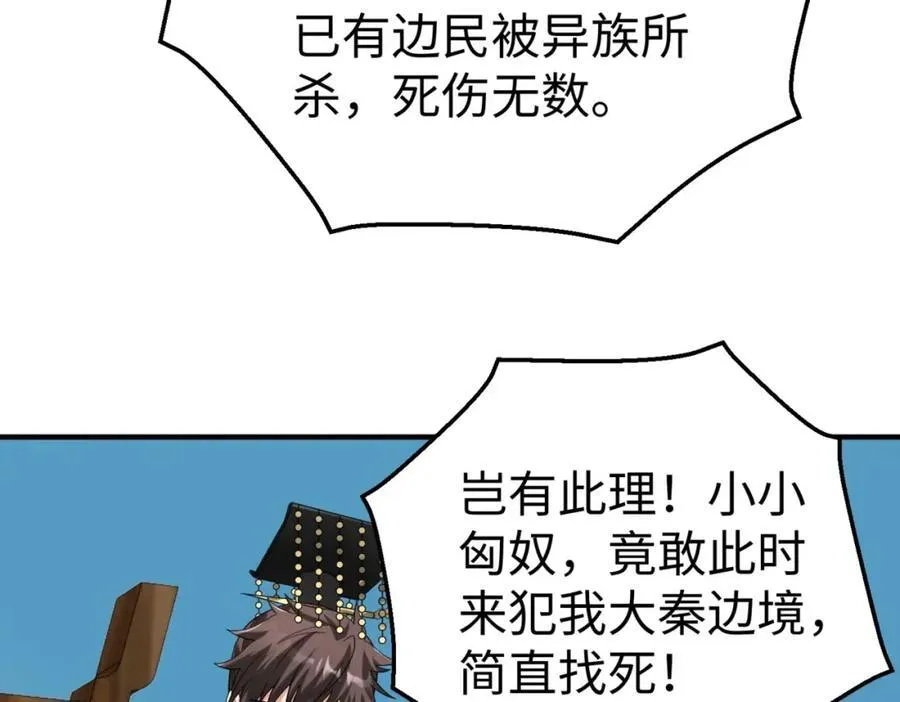 第127话 什么？！我成了大秦始皇？！89