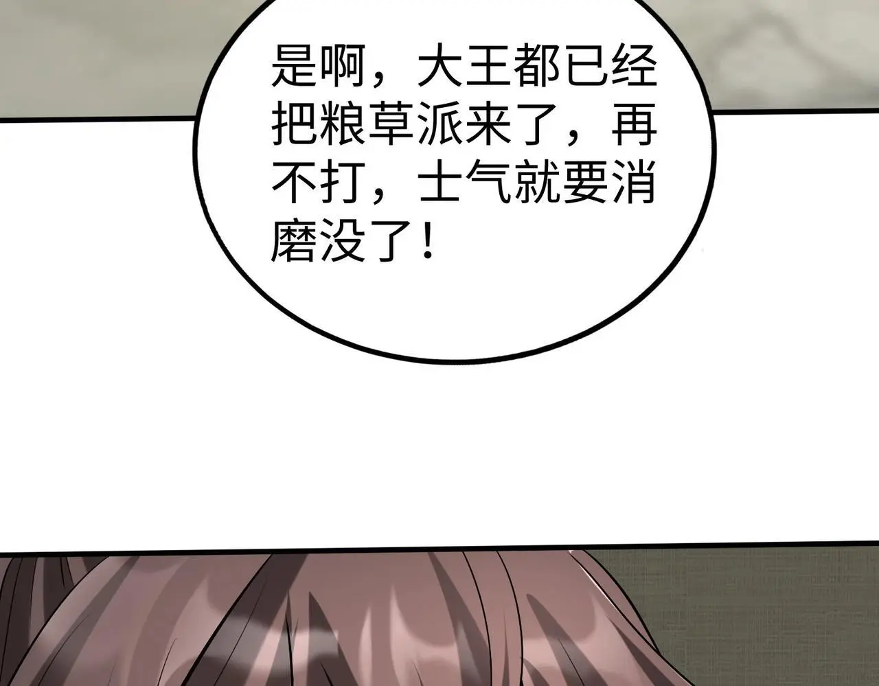 第87话 齐国？那不过是我囊中之物！88