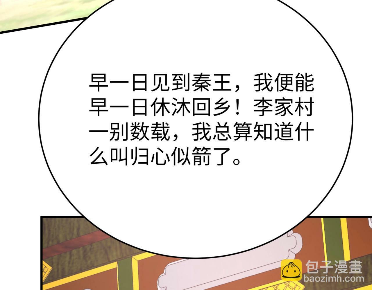 第51话 驭兽再登阶！赵祁无往不利！136