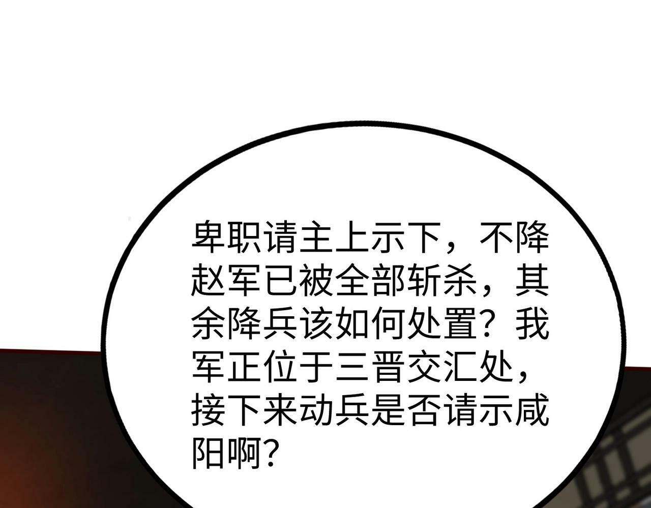 第39话 灭赵！我势在必得！72