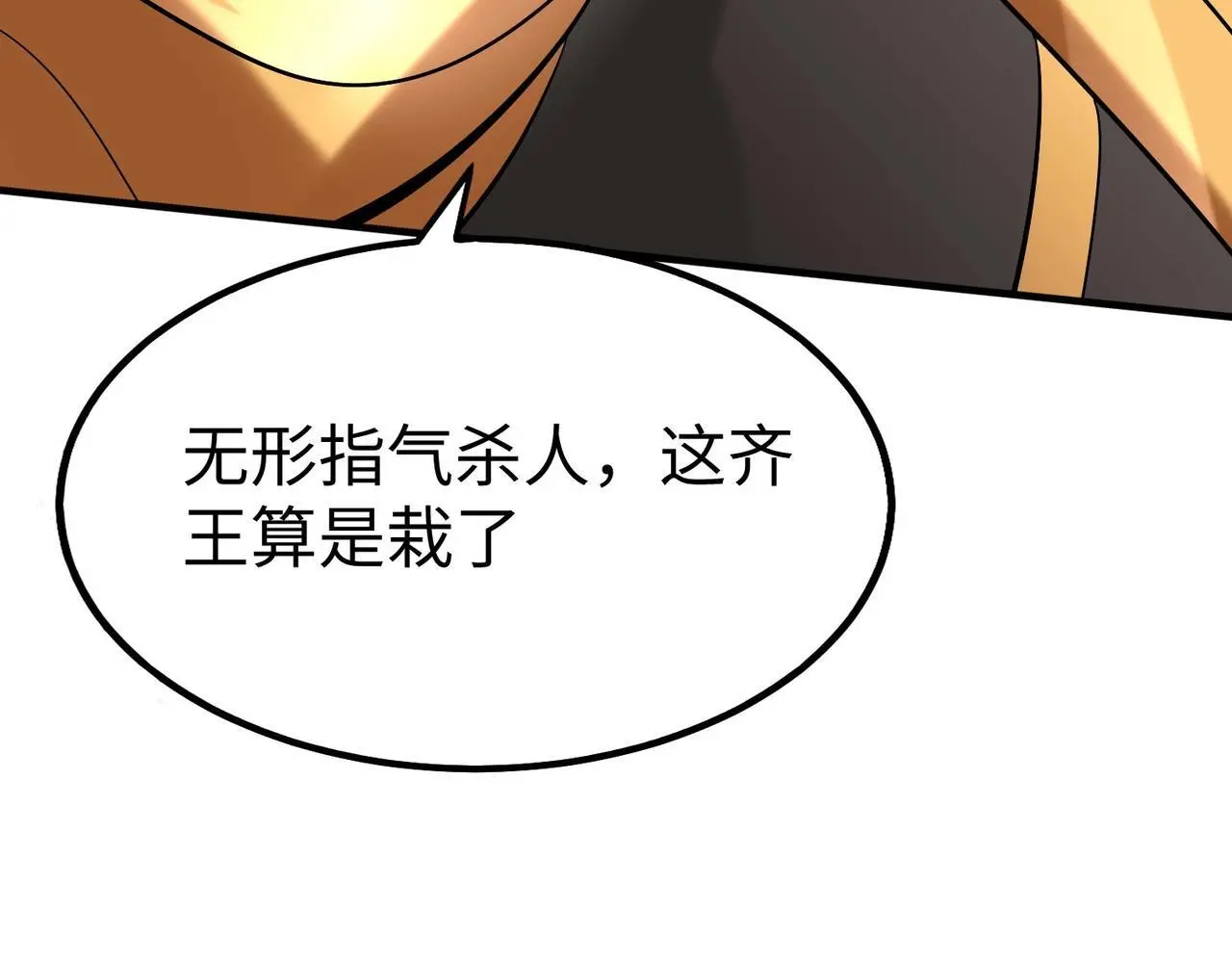 第87话 齐国？那不过是我囊中之物！41