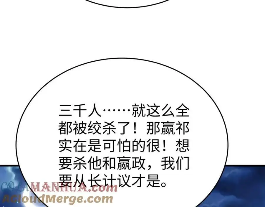 第110话 张良的计谋？16