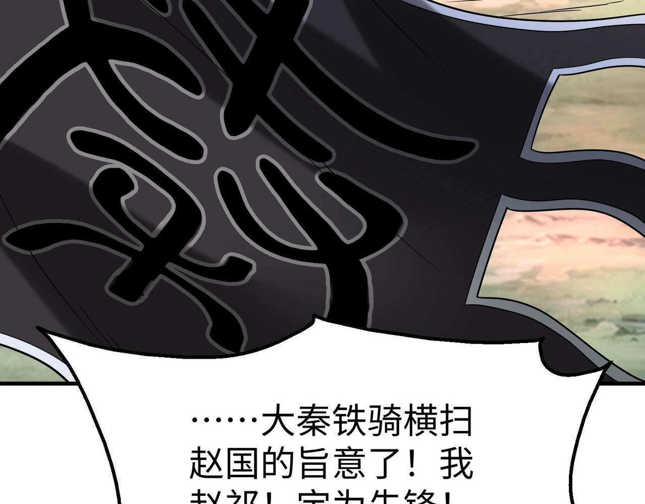 第37话 嬴政当年的屈辱，今日百倍奉还！54