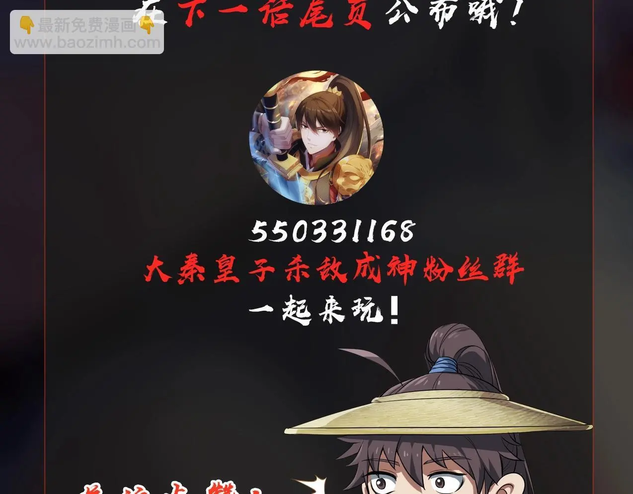 第98话 五千门客逼宫？那我就要说道说道！150