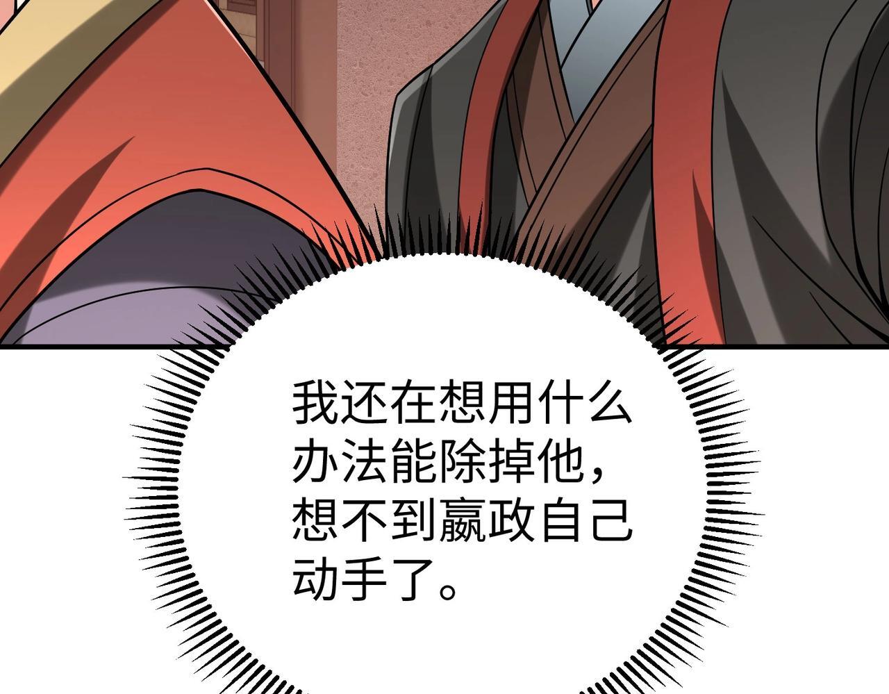 第75话 太子丹！你果然心狠手辣呀！63