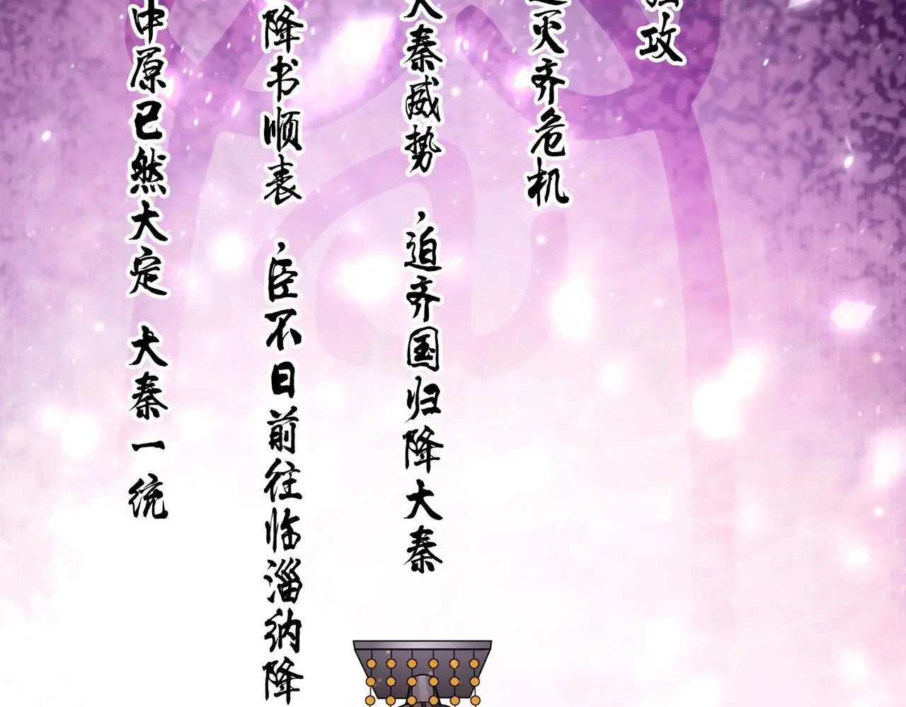 第88话 投降？齐王建，你的命我收割了！16