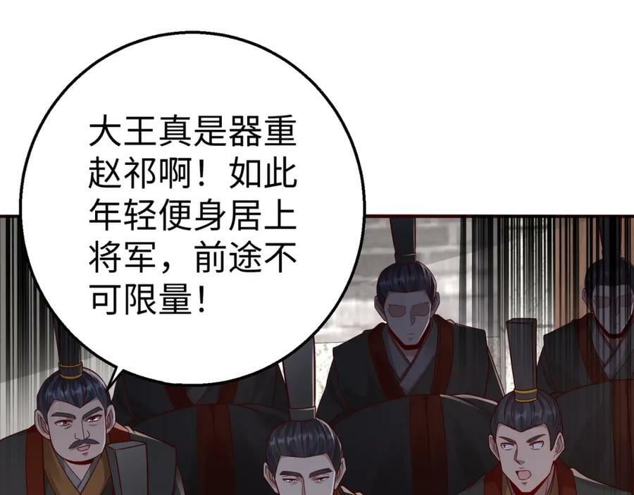第52话 赵高登场！这个赵祁不简单！79