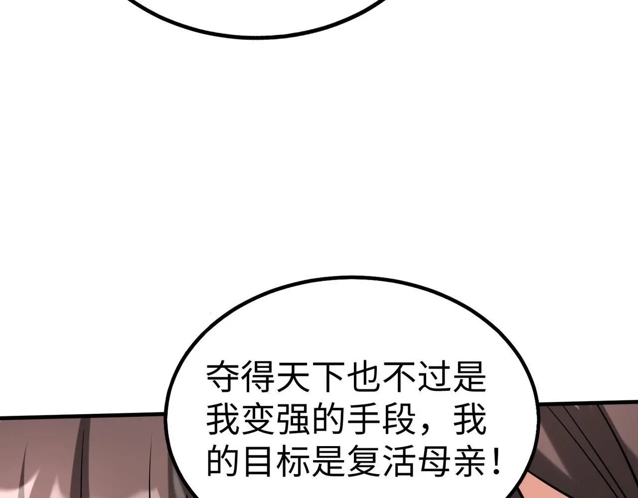 第97话 天下太平？一切才刚刚开始而已！80
