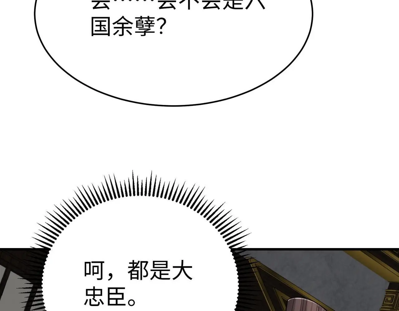第107话 是时候把胡亥处理一下了！83