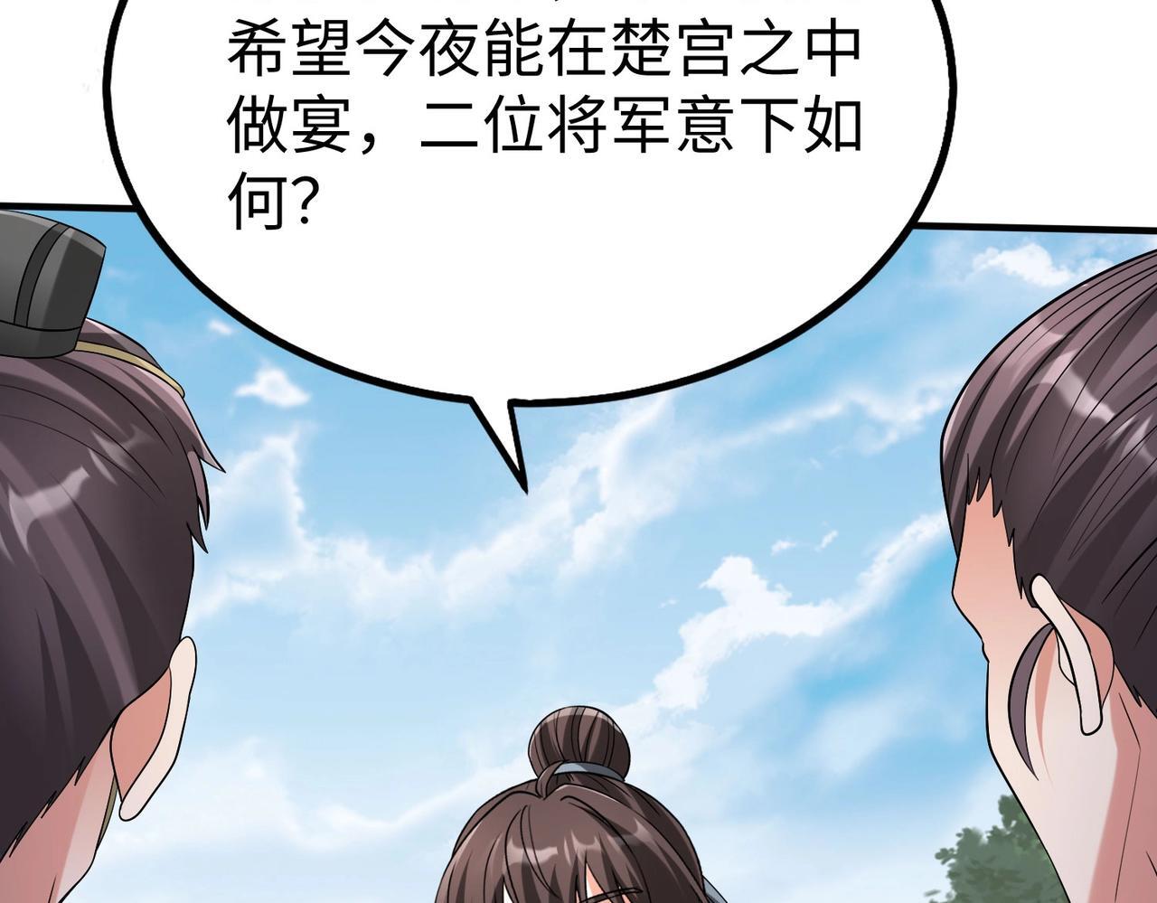 第84话 楚王！你的命我来收了！42