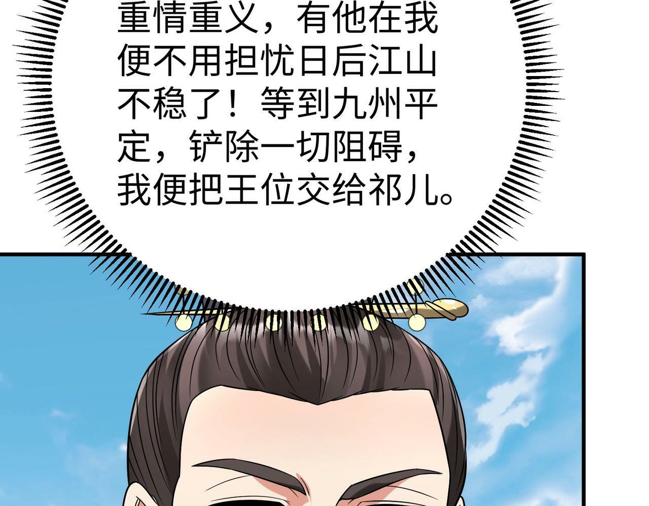 第54话 嬴政！你这礼物也太贵重了吧？119