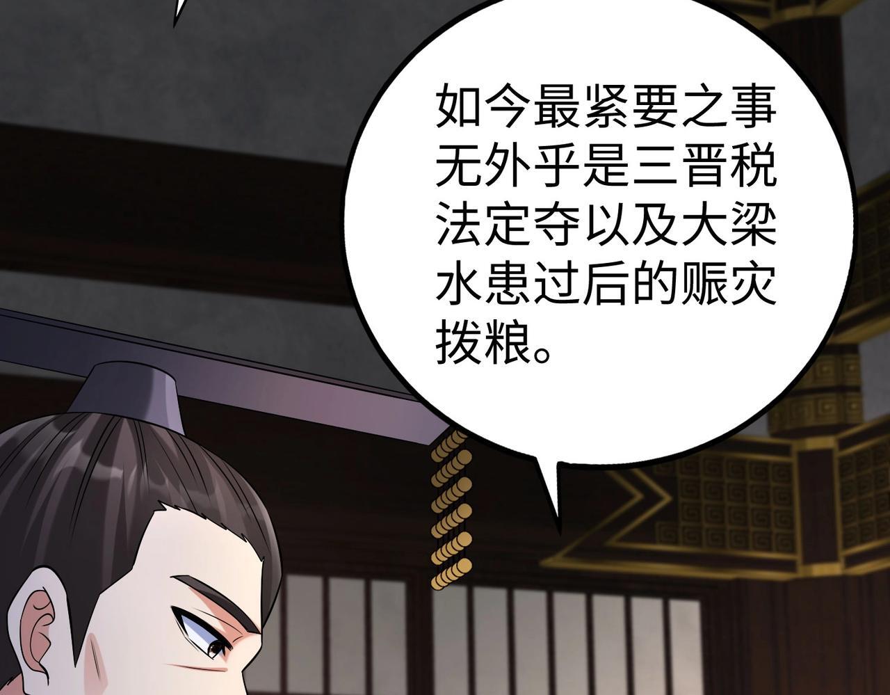 第71话 若不是我引黄河水，哪有三晋归秦？74
