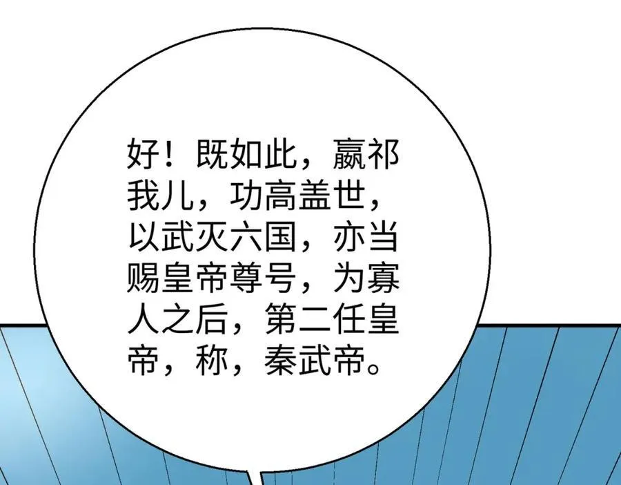 第127话 什么？！我成了大秦始皇？！51