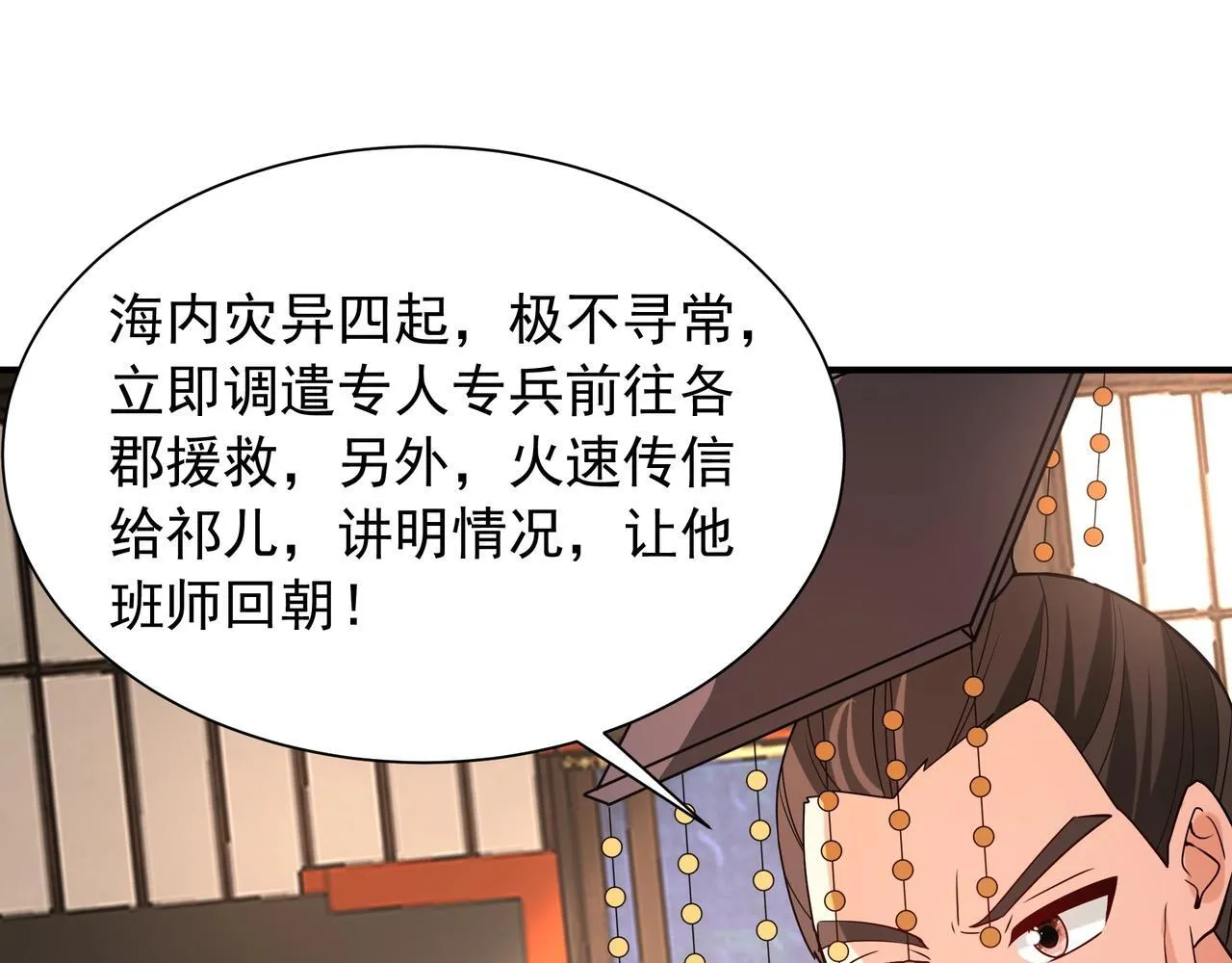第157话 征服罗马，咸阳危机！66