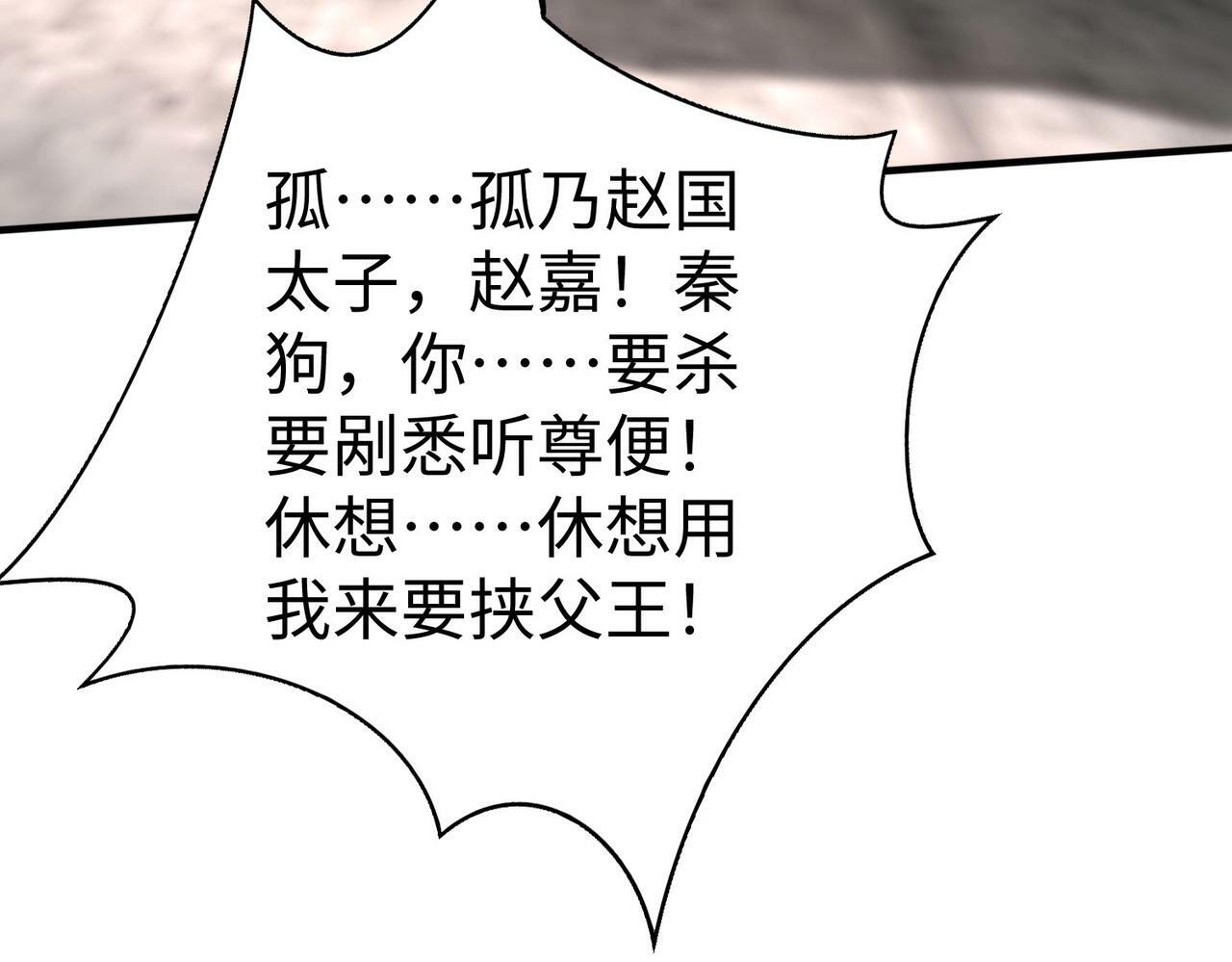第41话 赵祁，你真是太恐怖了！119