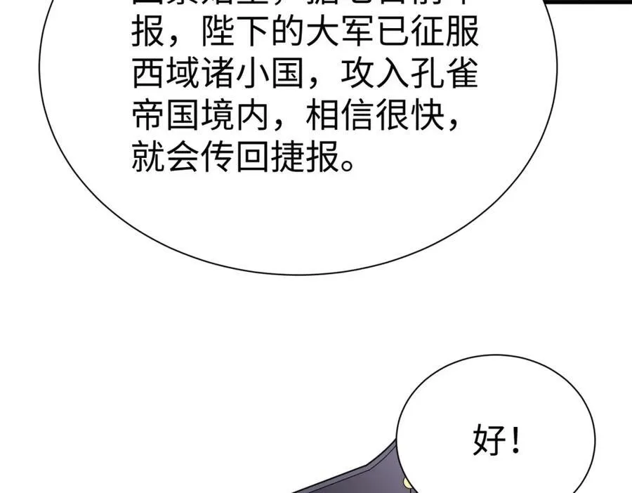 第129话 万族朝贡！兵临孔雀王城！109