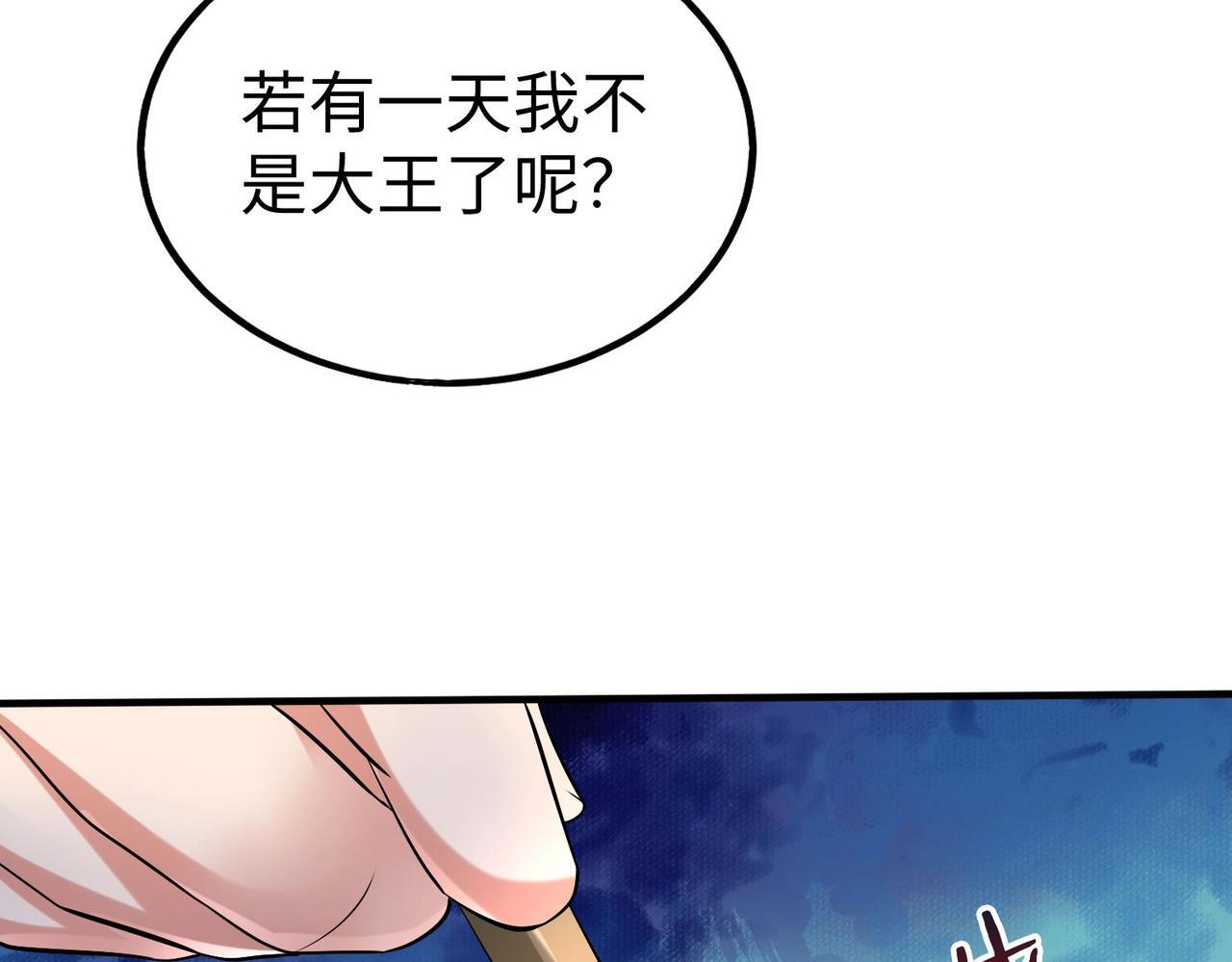 第73话 灭燕？那不过是砍瓜切菜！77