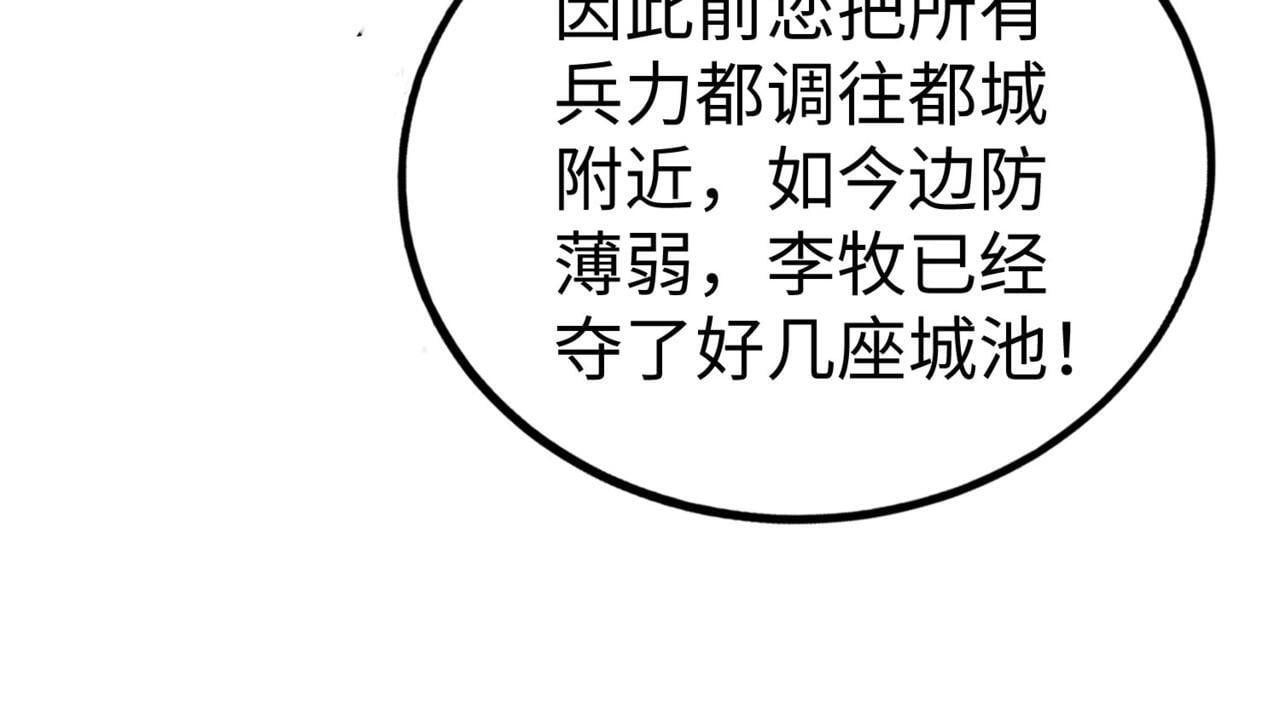 第76话 兵临城下！灭燕杀神已至！15