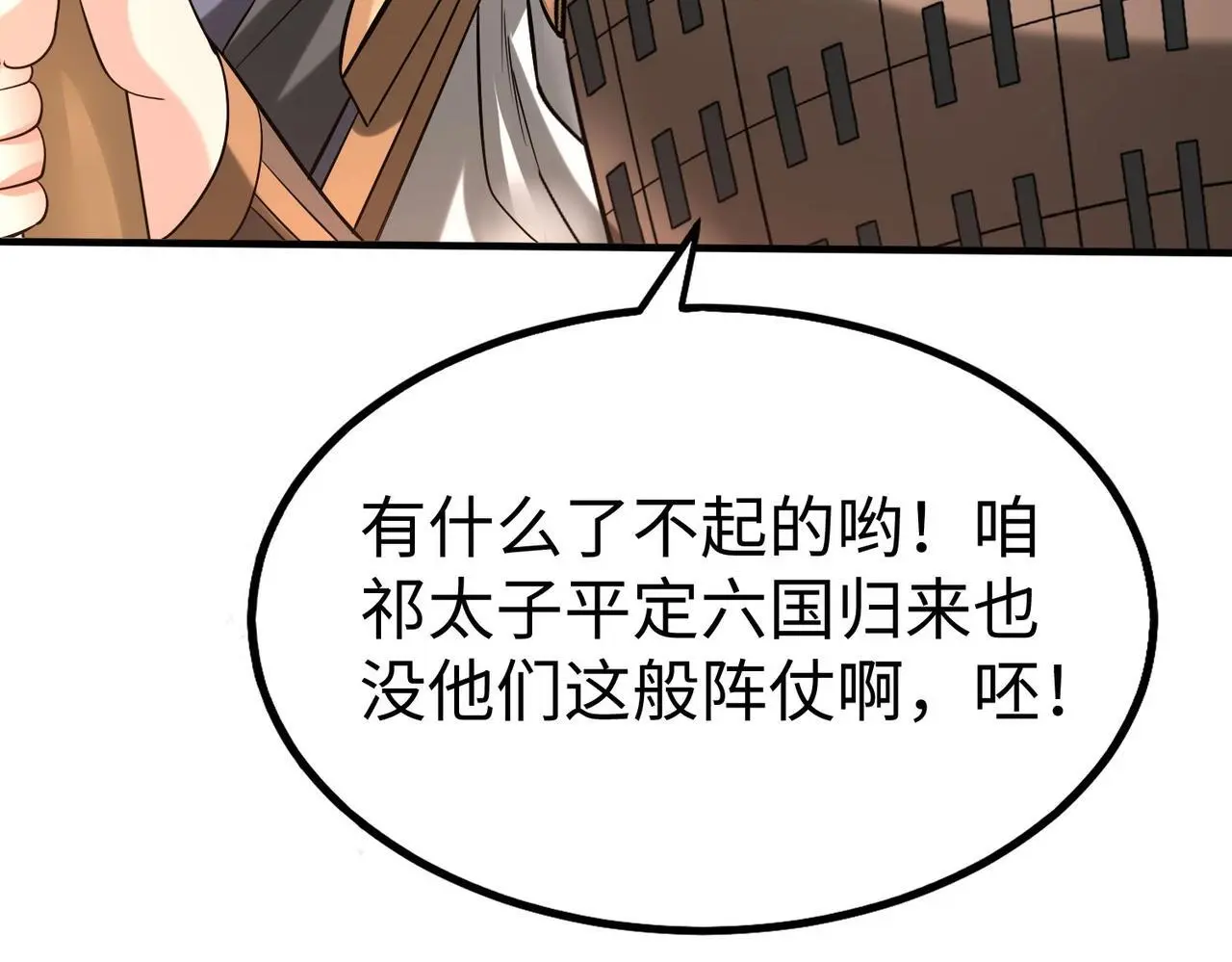 第98话 五千门客逼宫？那我就要说道说道！120