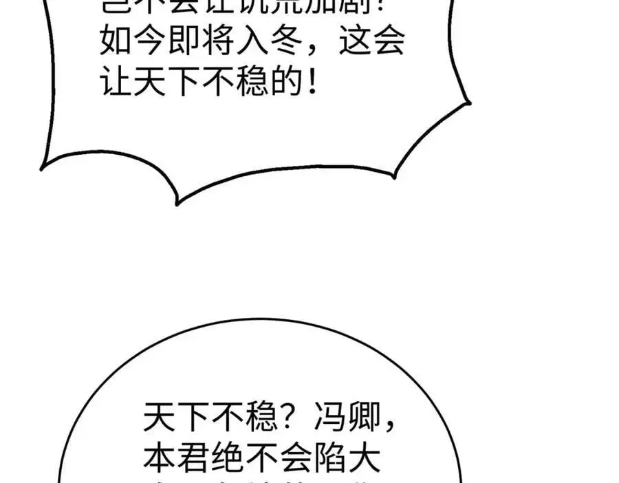 第112话 难民围城？这便是你们的计谋？！91