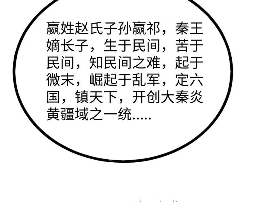 第126话 泰山封禅，项羽竟然没死？！145