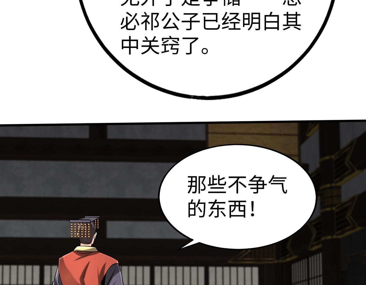 第73话 灭燕？那不过是砍瓜切菜！92