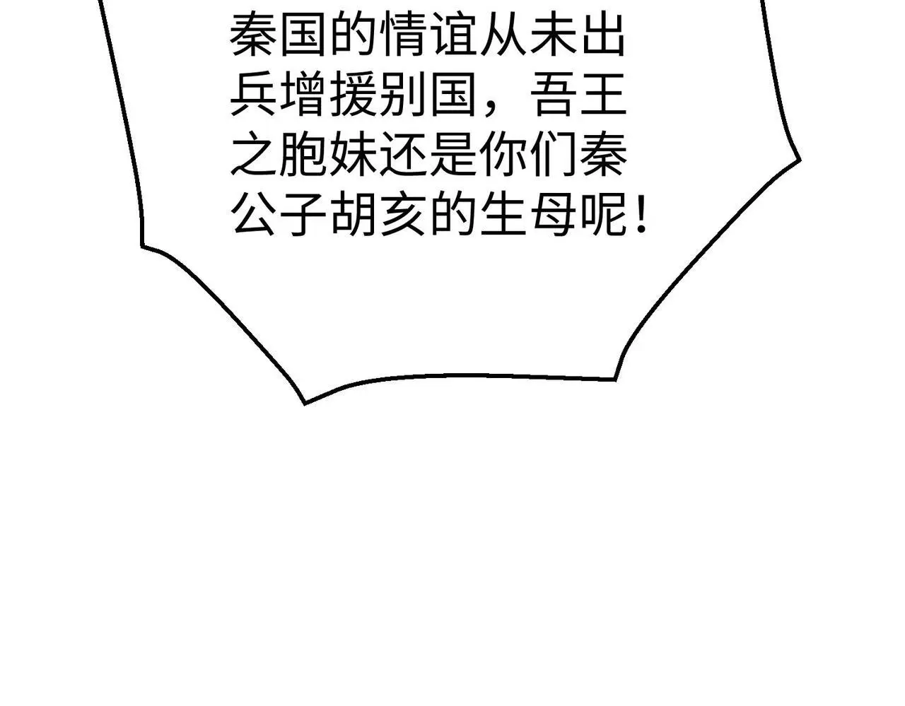 第86话 想篡位？那我得先给齐王送一份大礼！90
