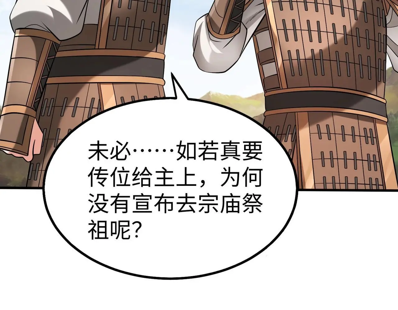 第92话 原谅？还是放弃天下？！65