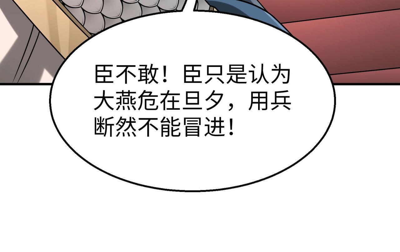 第76话 兵临城下！灭燕杀神已至！85